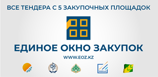 Единое окно закупок