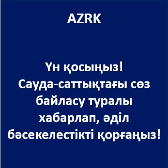 Қазақстан Республикасы Ұлттық экономика министрлігінің Табиғи монополияларды реттеу, бәсекелестікті және тұтынушылардың құқықтарын қорғау комитеті: Картельдер